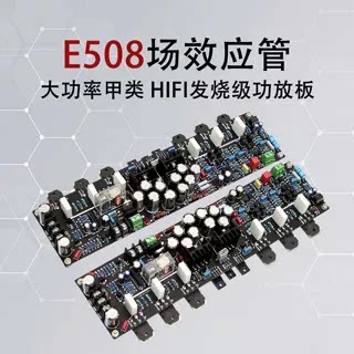 大功率场效应管甲类功放E550电路