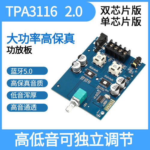 TPA3116 2.0立体声数字D类发烧HiFi蓝牙5.0功放板超MA12070板