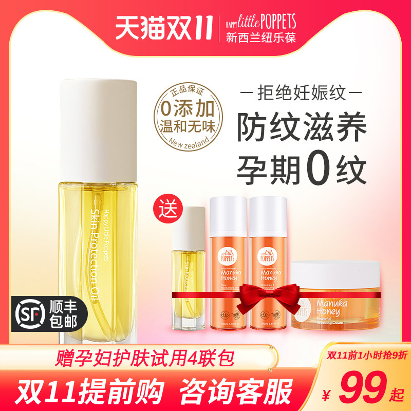 0元试用】纽乐葆妊娠油橄榄油妊娠纹预防孕妇专用淡化修护妊辰纹