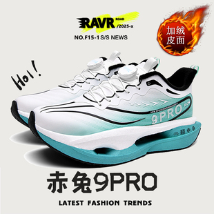 加绒保暖皮面防水初中生青少年运动鞋 赤兔9pro全掌碳板跑步鞋 冬季