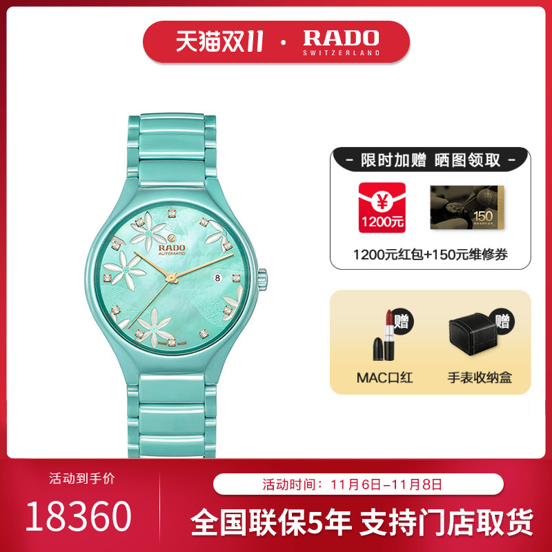 Rado雷达表金晨同款真系列花园白茉莉女表时尚镶钻陶瓷机械腕表