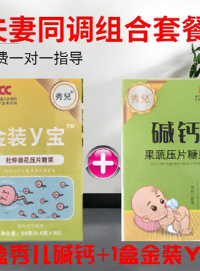 正品秀儿升级版碱钙强碱性天然碱性钙益生食品碱益碱性钙片