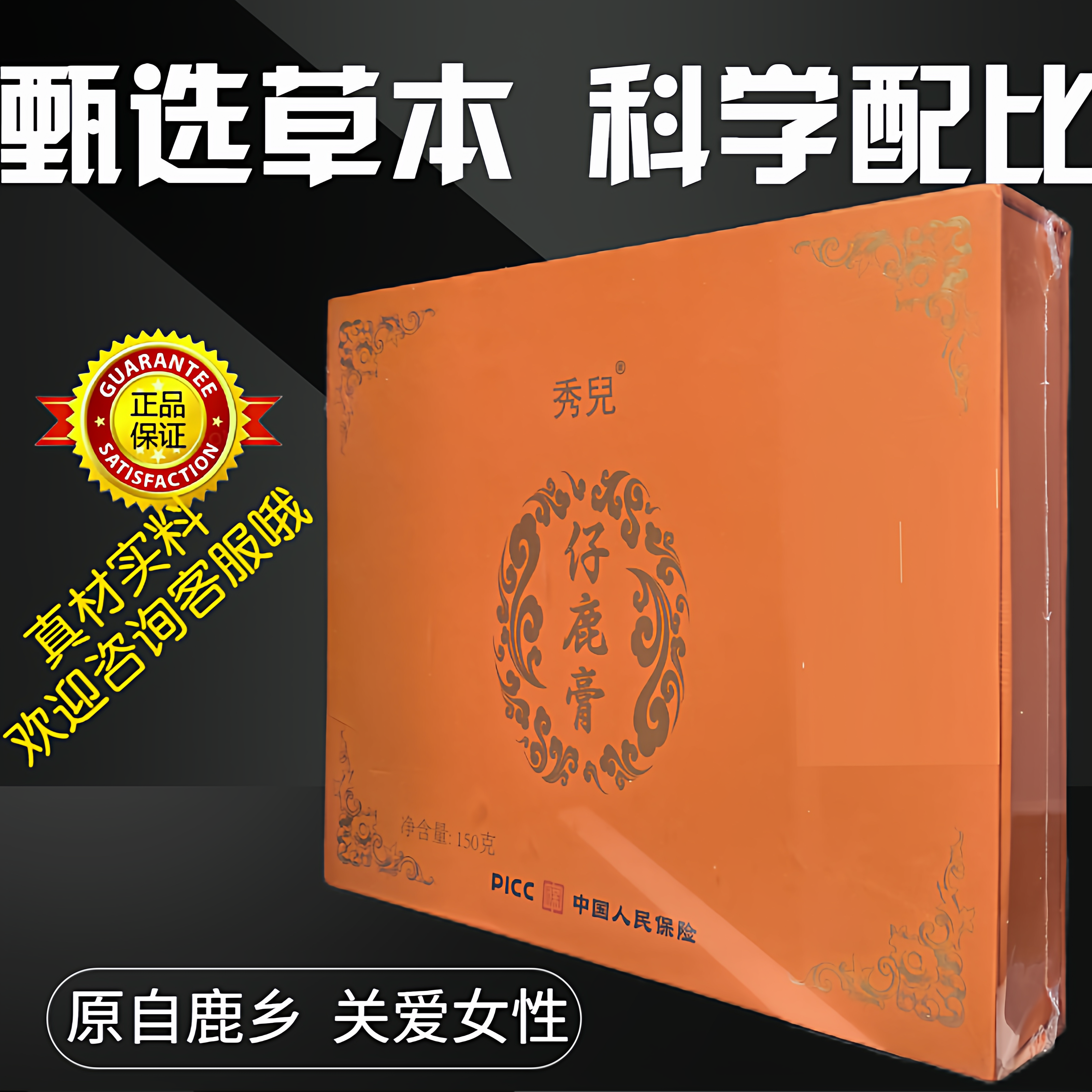 正品秀儿梅花鹿胎膏仔鹿膏鞭丸鹿子鞭丸鹿茸丸鹿鞭丸鹿子鞭丸2盒