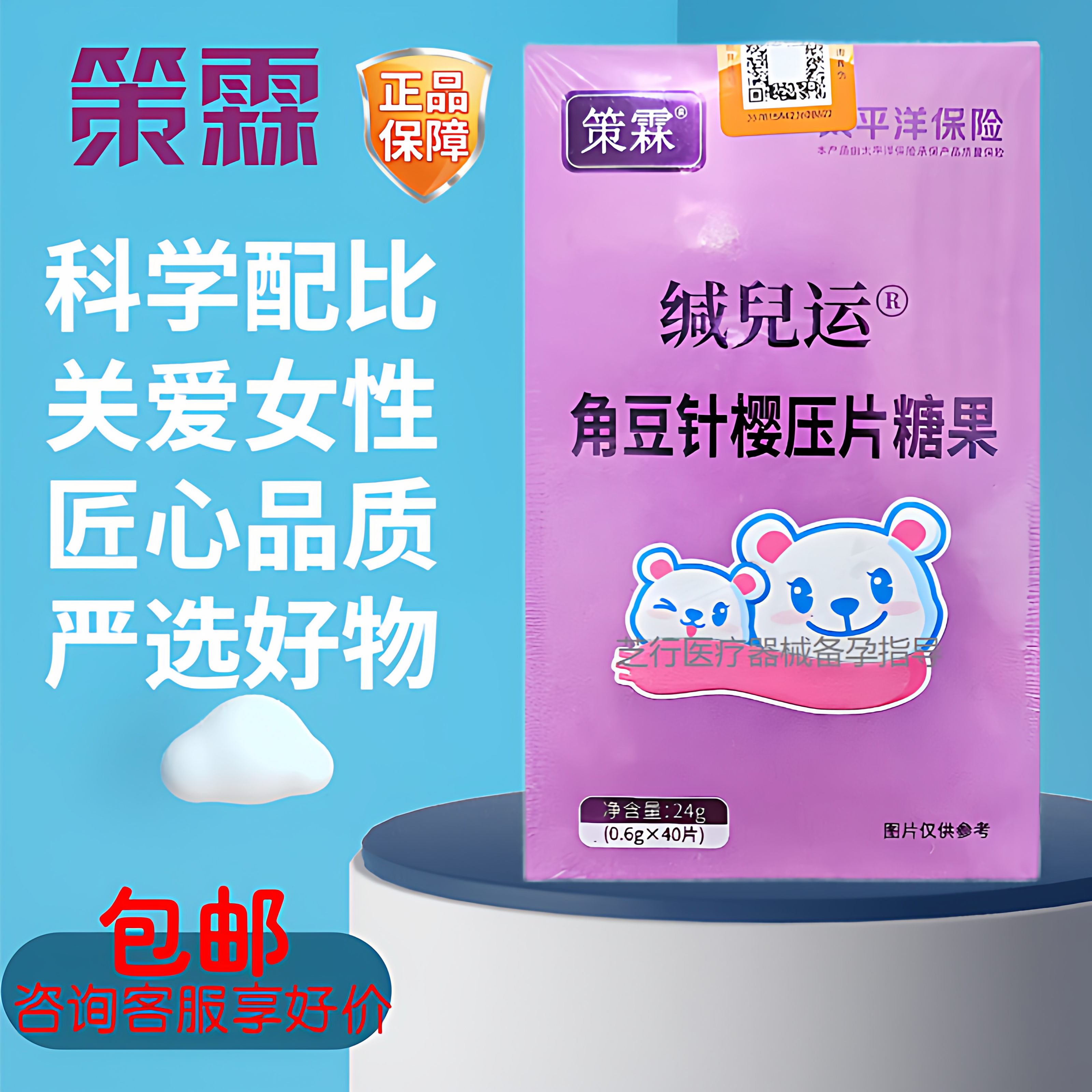 策霖碱儿运角豆针樱多囊调月经规律内分泌雌激素卵巢养护备孕大龄