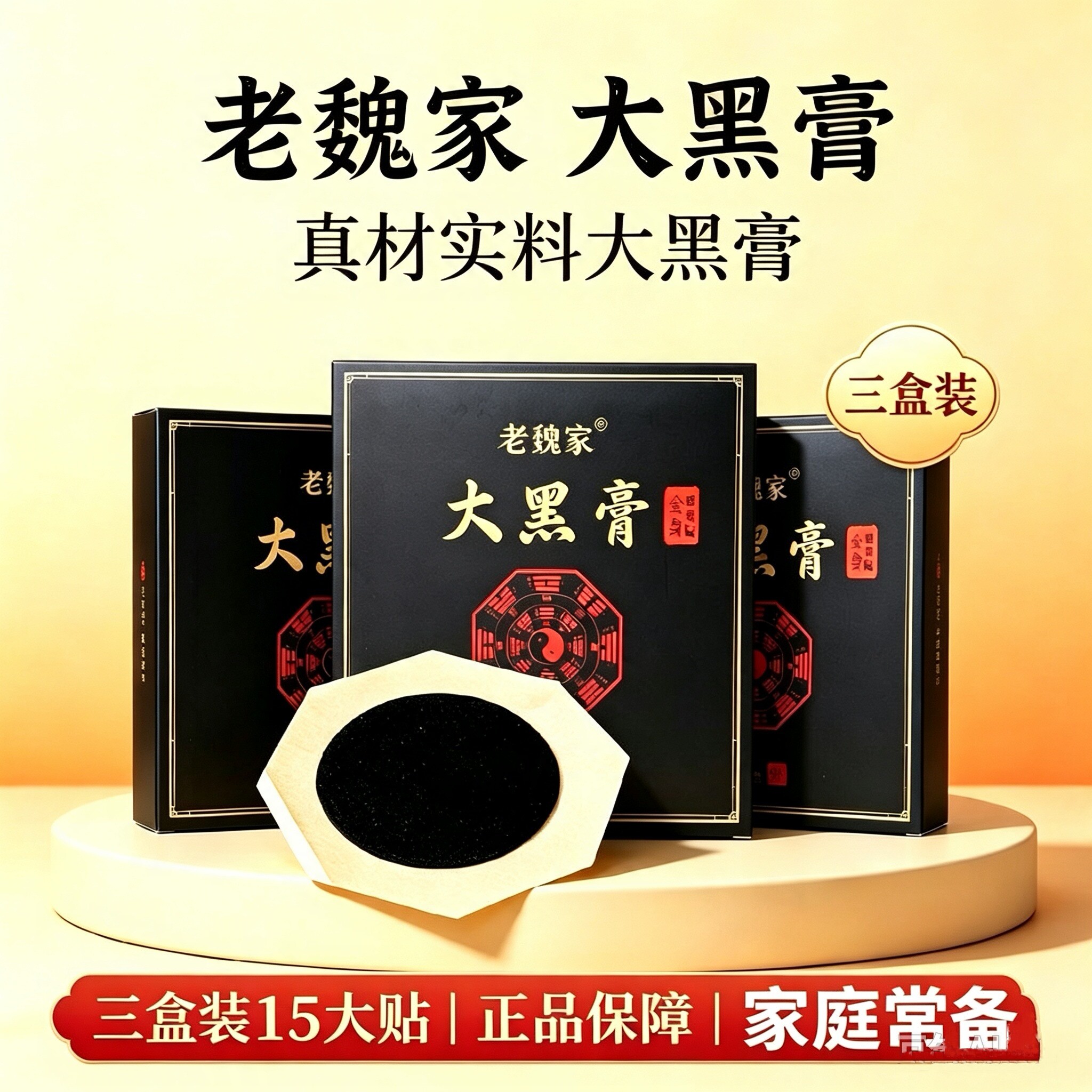3盒老魏家草本大黑膏官方正品