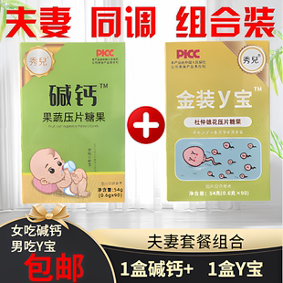 正品秀儿升级版碱钙强碱性天然碱性钙益生食品碱益碱性钙片