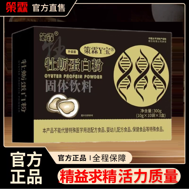 策霖牡蛎蛋白粉固体饮料男士专用营养粉提高质量不液化