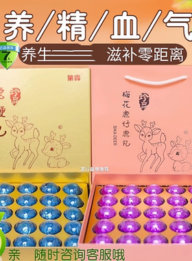 策霖梅花鹿胎膏鹿鞭丸鹿子鞭丸鹿鞭丸鹿茸丸鹿鞭丸鹿子鞭丸2盒