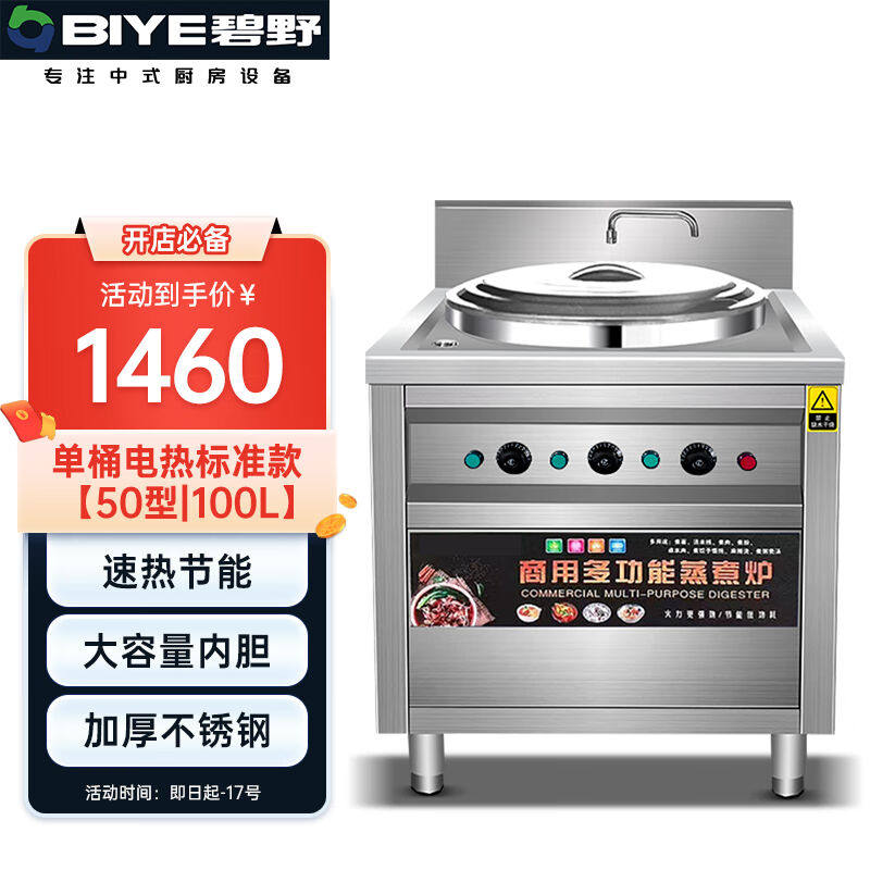碧野（BIYE）方形单头立式煮面炉电热大容量煮面桶不锈钢开水桶熬怎么样,好用不?