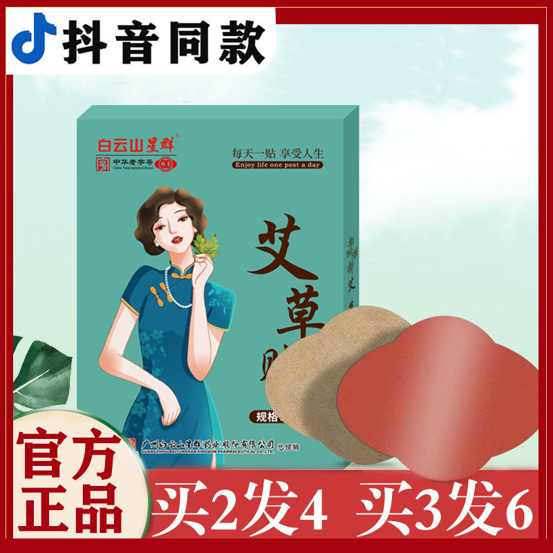 白云山星群艾草贴艾腰贴瘦懒人贴大肚子艾灸纤姿艾脐贴抖音同款