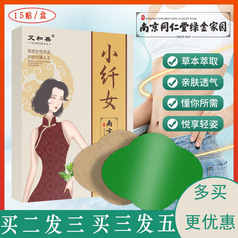 南京同仁堂绿金家园艾和善肚脐