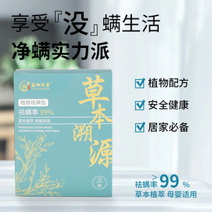 益初汉堂天然植物除螨包家用去螨