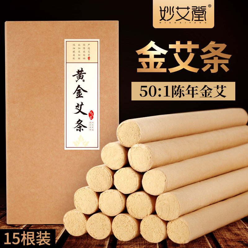 陈年金艾绒50:1艾灸条艾柱艾条家用随身灸随时灸正品纯艾绒艾草叶