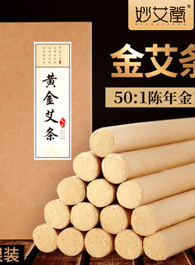 陈年金艾绒50:1艾灸条艾柱艾条家用随身灸随时灸正品纯艾绒艾草叶