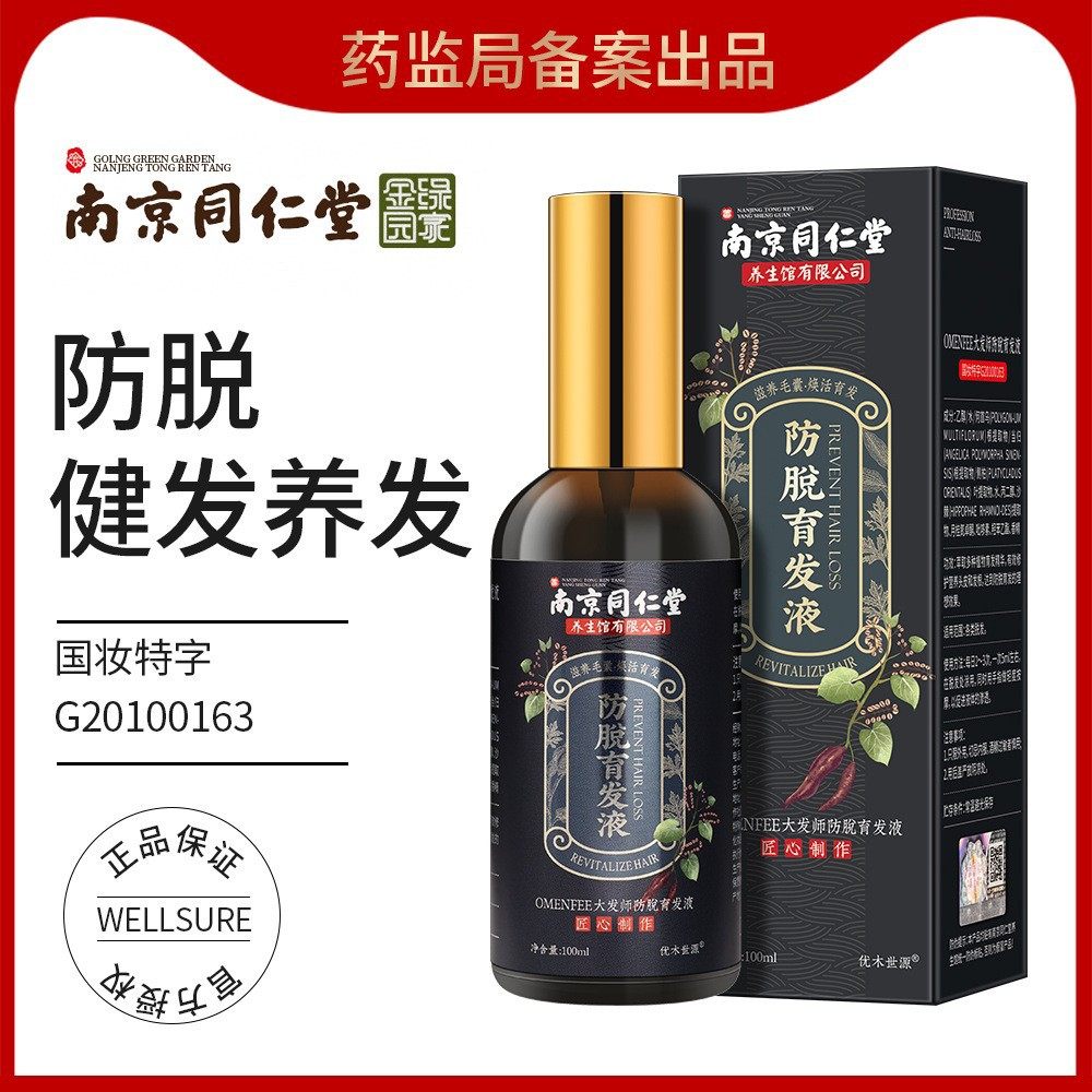南京同仁堂绿金家园洗发水洗发液