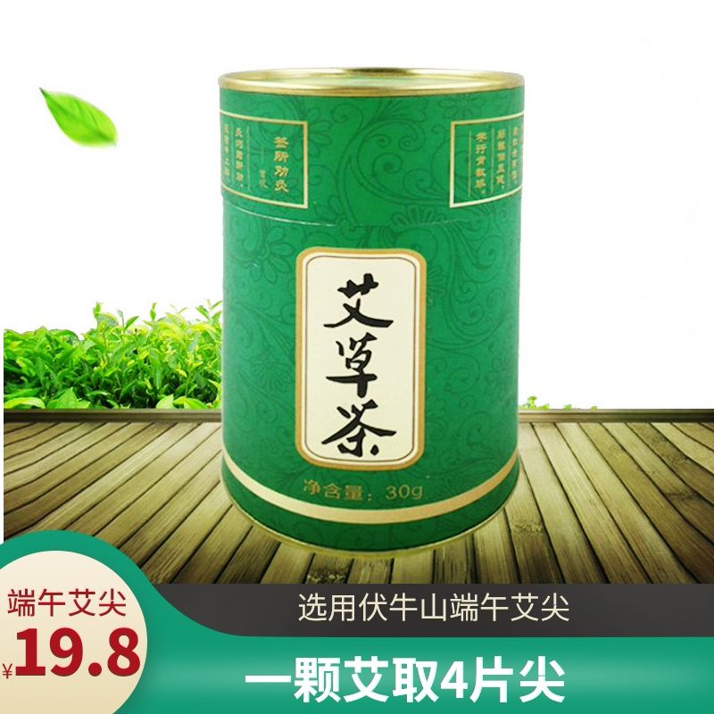 特级食用艾草养生茶新鲜泡水喝干