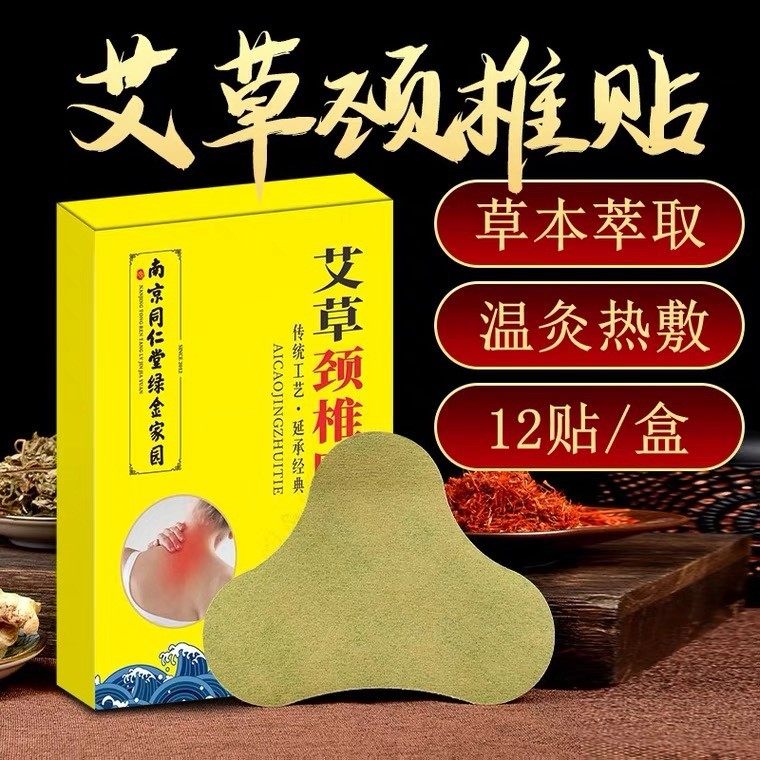 南京同仁堂绿金家园艾草颈椎膝贴