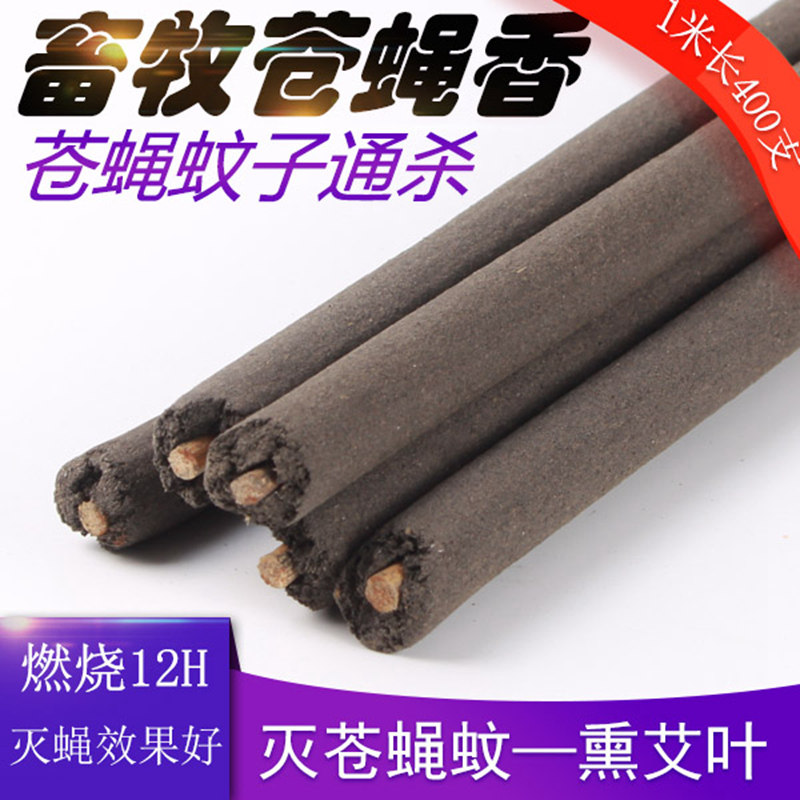 牧康王畜牧苍蝇香艾叶蚊蝇香养殖场猪场用鸡牛羊兽用灭蚊蝇通双杀