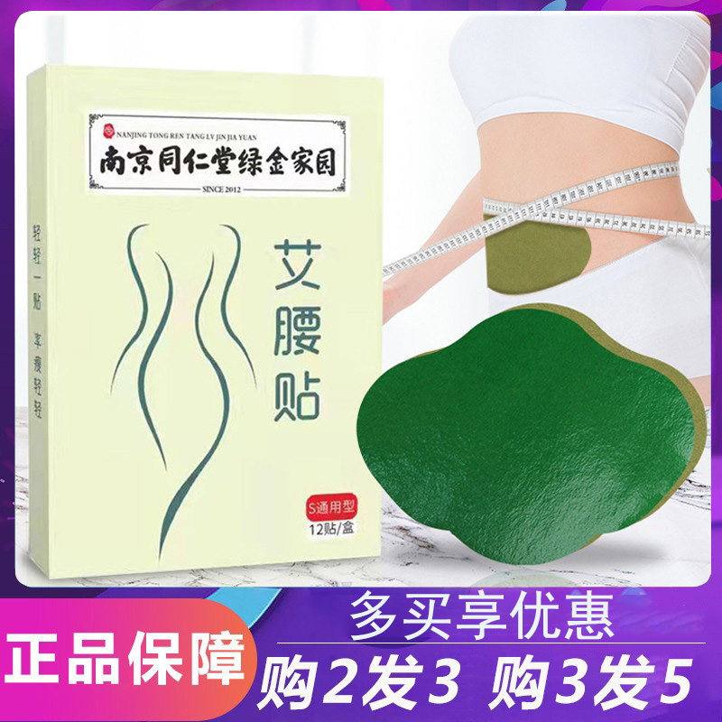 南京同仁堂绿金家园艾草温灸贴