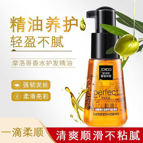 珺寇摩洛哥护发精油免洗护理改善