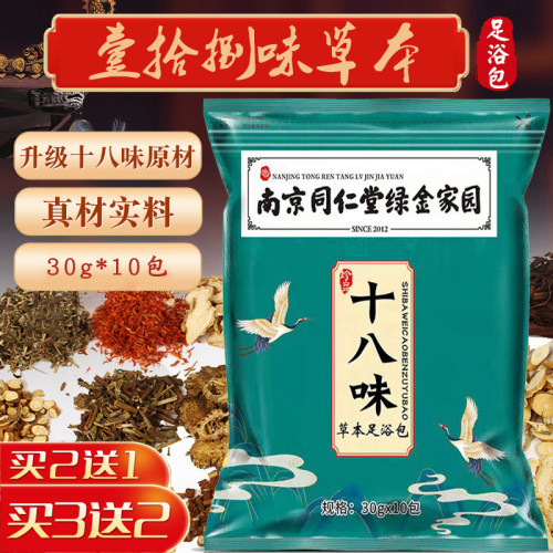 18味草本足浴包家用泡脚浴足剂