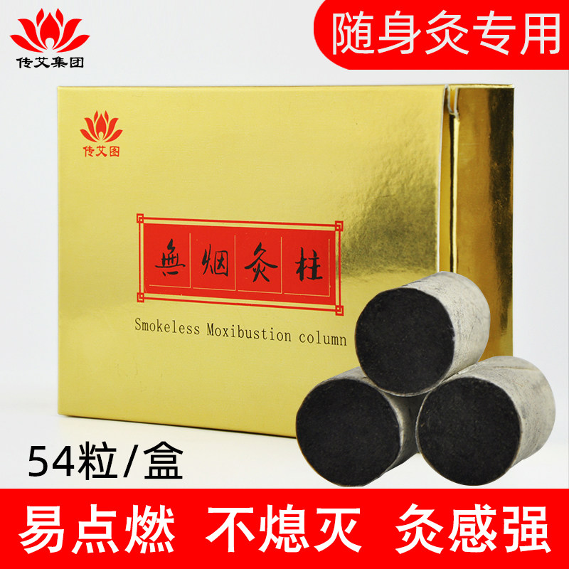无烟艾柱艾条家用陈年正品艾灸柱纯艾草碳化无味黑色艾灸条同仁堂