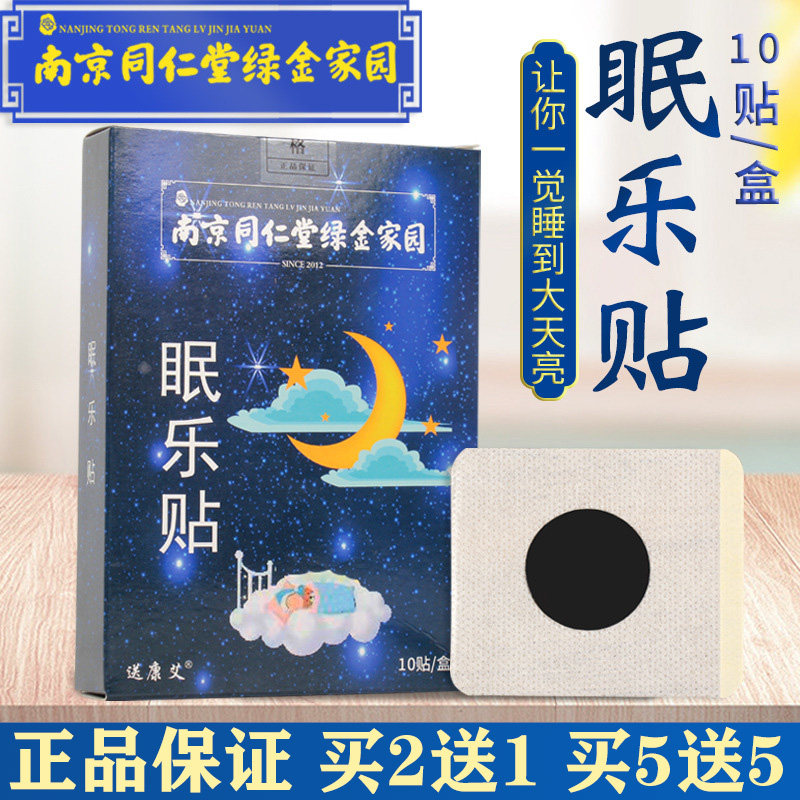 神器失眠秒好物睡觉睡不着安舒眠乐快速睡睡眠贴度正深品