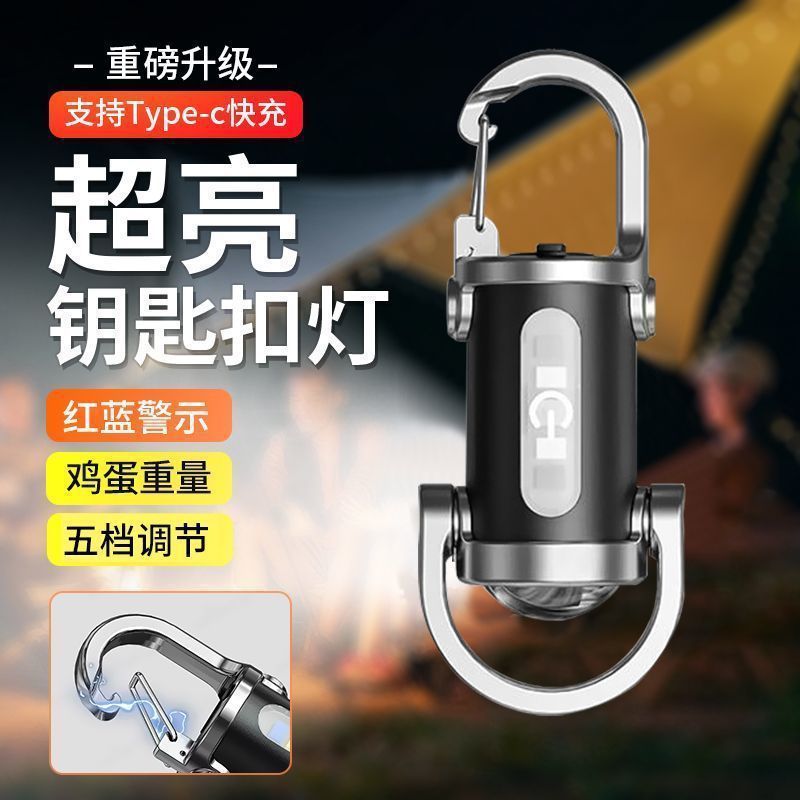 户外便携手电筒钥匙扣迷你强光超亮环圈充电款登山出行家用应急灯