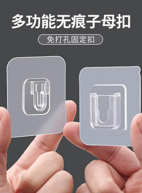 强力无痕子母扣免打孔挂钩多功能插座固定器壁挂式粘贴置物挂钩子