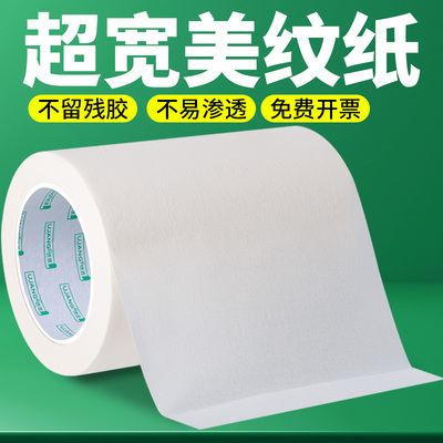 加宽美纹纸胶带批发不残胶