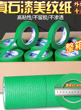 高粘外墙真石漆分格专用美纹纸胶带批发斜料分格线绿色仿砖喷漆遮蔽水沙包分色纸装修美缝贴纸升级加厚美纹纸