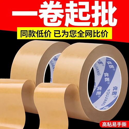 百思利牛皮纸胶带强力粘性易手撕