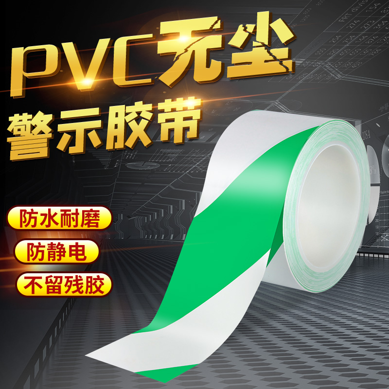PVC绿白安全警示胶带车间划线