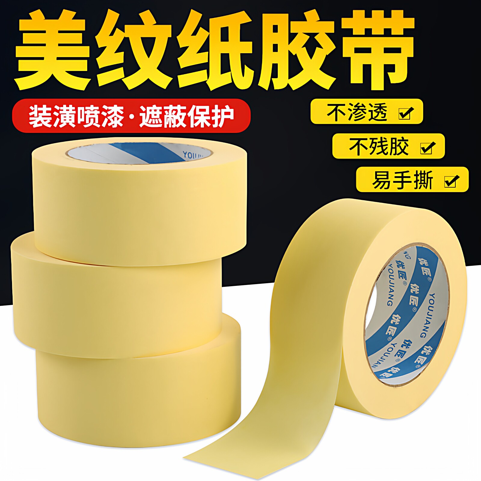 黄色美纹纸胶带整箱批发美术生专用画画用贴边装修喷漆遮蔽墙面无痕可