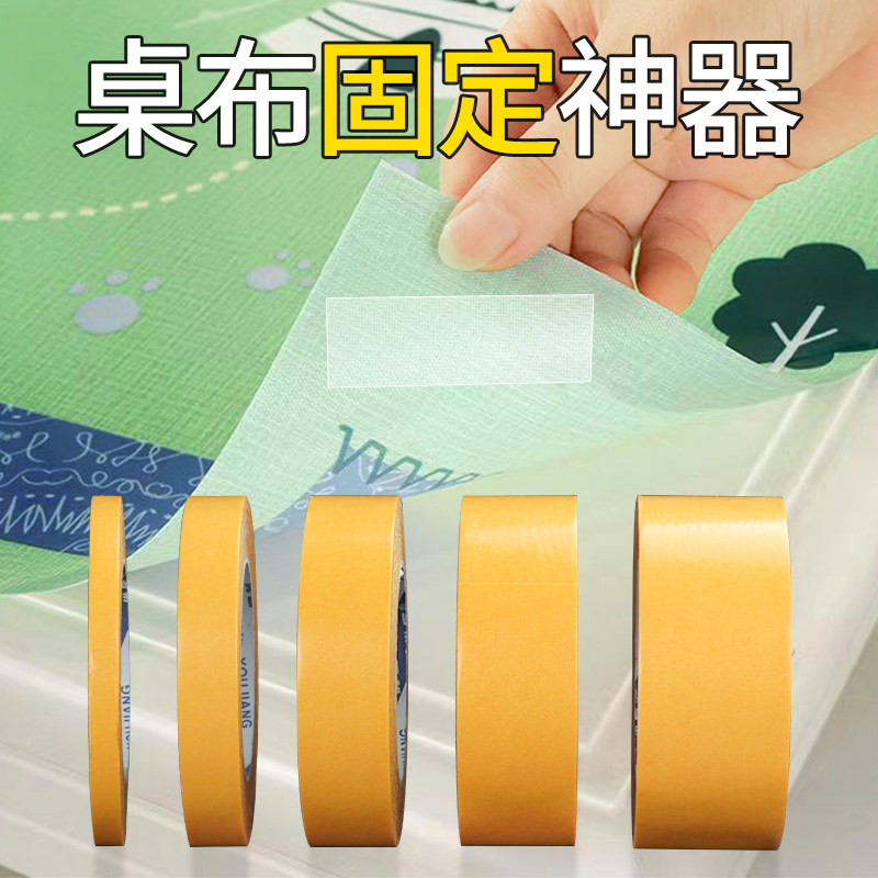 固定桌垫桌布神器布基双面胶带图片