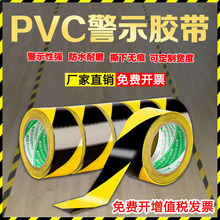 PVC黄黑警示胶带斑马线警戒带彩色地标贴地面保护膜地标线防水警示胶带注意安全消防危险警示专用标识胶带