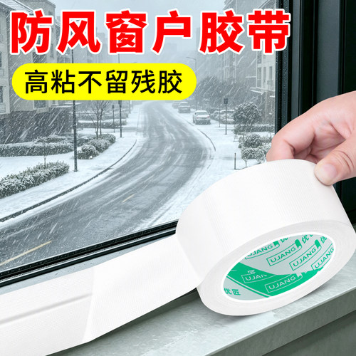 高粘窗户缝隙密封胶带防风防漏