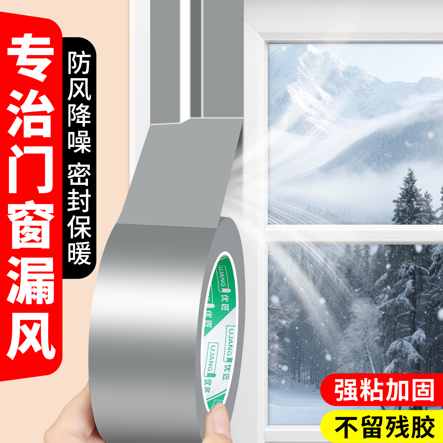 防风胶带窗户防风专用