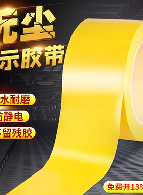 警示胶带黄色胶带地面贴保护膜PVC斑马线警戒线彩色地标线无尘车间5S标识划线仓库消防定位划分区域地板胶带