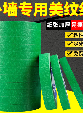 外墙真石漆分格线胶带绿色高粘专用美纹纸胶带整箱批发水包水包砂黑色eps装饰线条墙贴纸分割线仿砖模具胶带