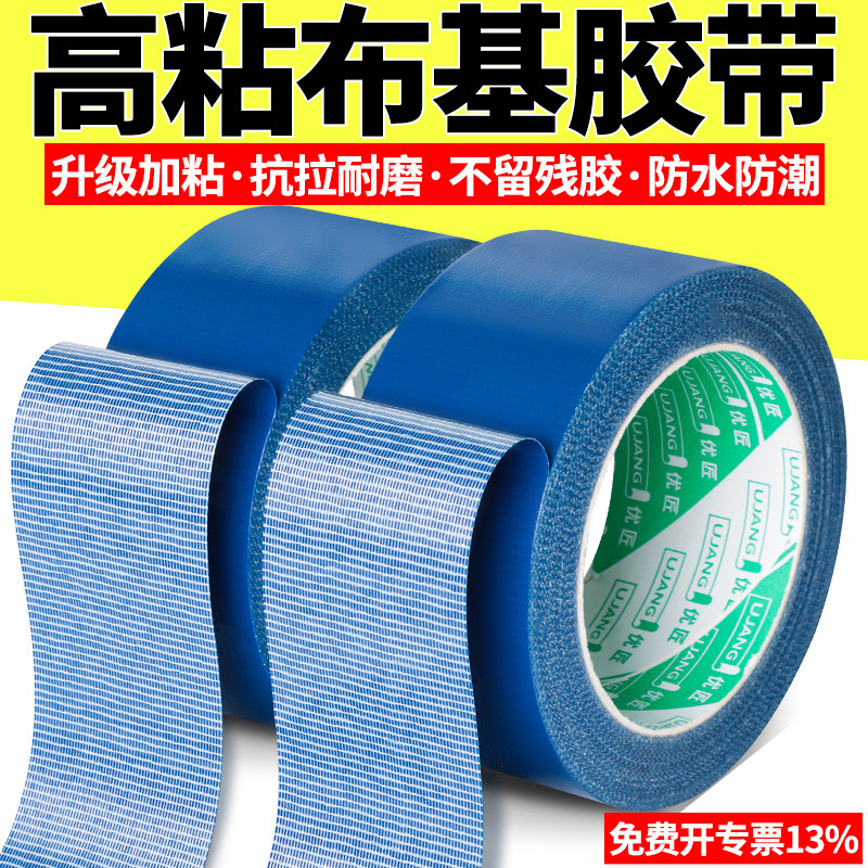 蓝色布基胶带高粘度强力彩色大力胶无痕不残留胶装修地膜胶带专用加厚舞台婚庆会展保护膜封边粘地毯胶固定贴,文具电教/文化用品/商务用品,胶带/胶纸/胶条,淘宝优惠券,粉丝福利购,淘宝优惠卷