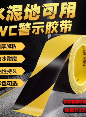 PVC警示胶带黄黑警戒线水泥地专用引导胶布车位划线贴车间地标线地贴耐磨高粘胶带地板度地面定位标识地标贴