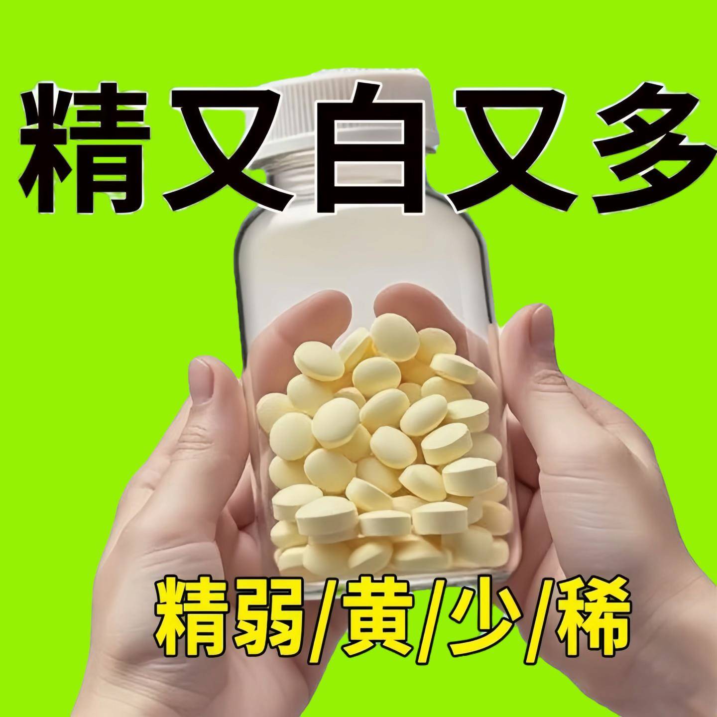 100粒生精补精正品生精补身体多种维生素b族片谷胱甘肽熬夜中药材