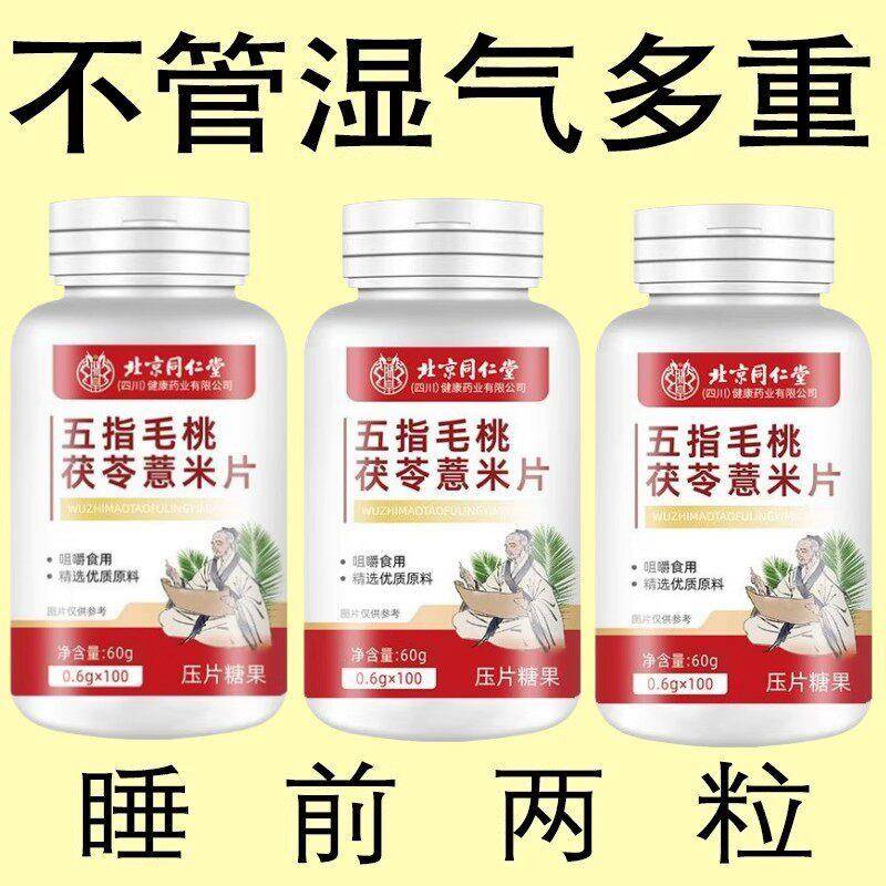 【睡前两粒 湿气排空 】祛湿神器湿寒湿热舌苔白非药材红豆薏米片