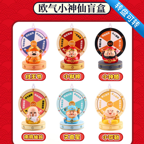 正版欧气小神仙盲盒幸运转盘摆件好运招财财神爷国潮手办生日礼物