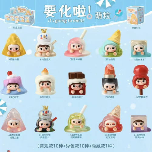 正版要化啦萌粒盲盒摆件可爱桌面口红巧克力手办卡通公仔生日礼物