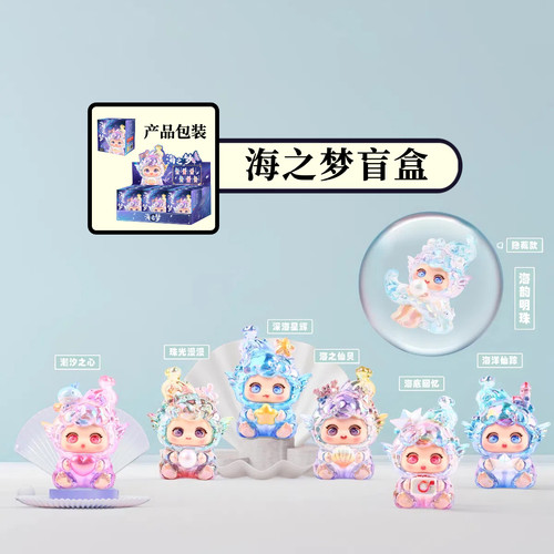 正版海之梦盲盒摆件创意桌面公仔卡通可爱仙贝手办儿童生日礼物女