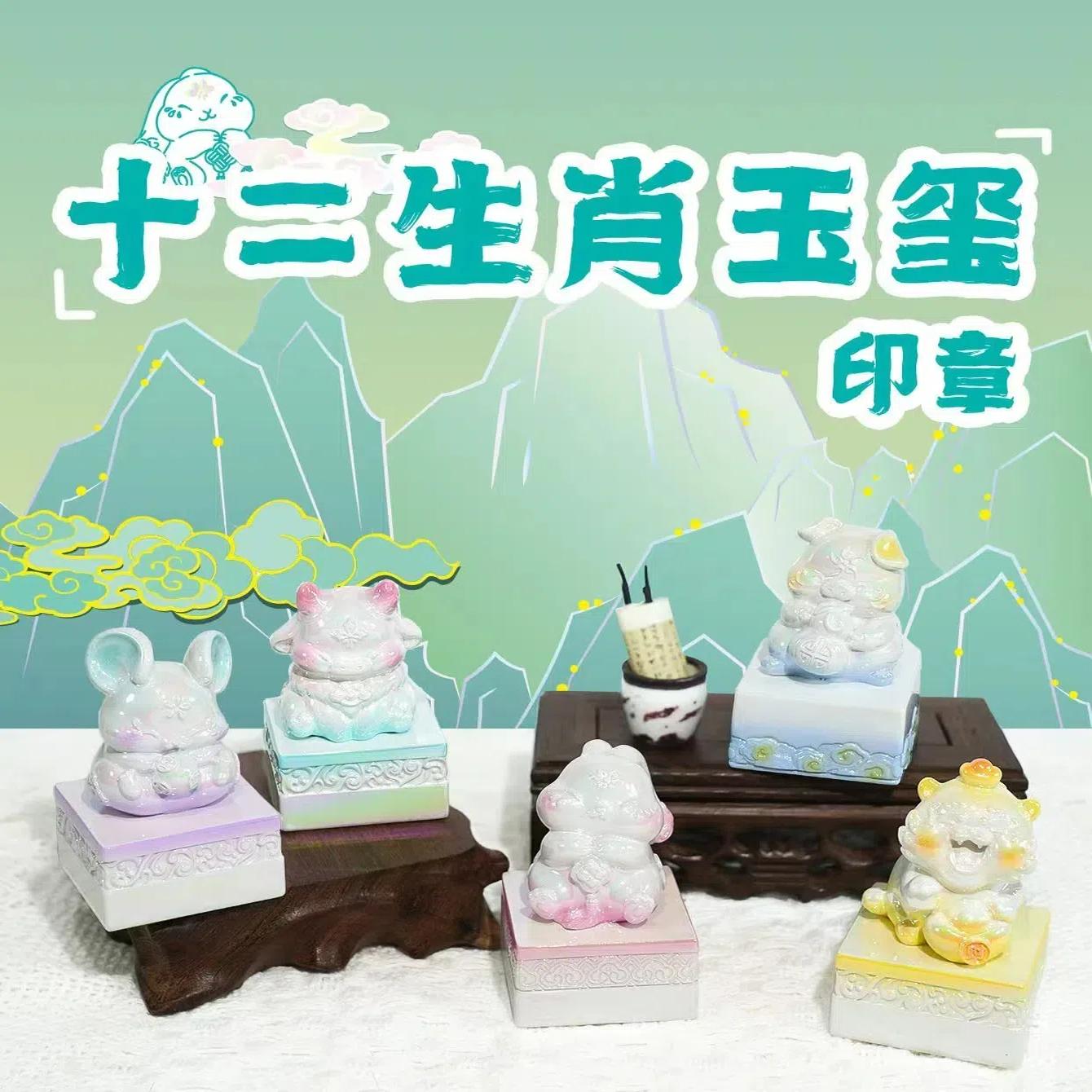 正版十二生肖玉玺印章摆件国潮创意图章桌面家居办公手办生日礼物