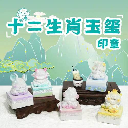 正版十二生肖玉玺印章摆件国潮创意图章桌面家居办公手办生日礼物