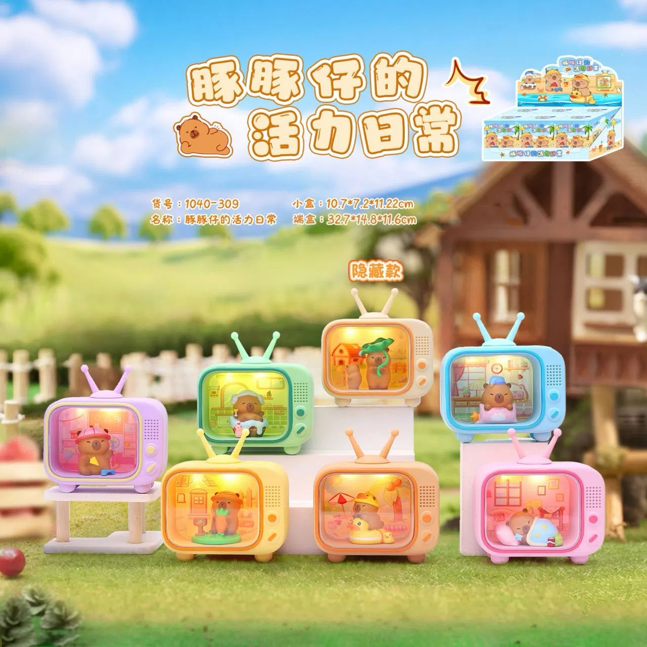 正版豚豚仔的活力日常盲盒带灯摆件电视卡皮巴拉公仔手办生日礼物